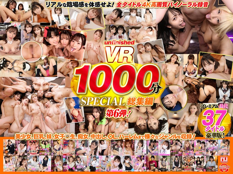 【urvrsp00402】【VR】UnfinishedVRプレミアム長尺1000分SPECIAL総集編6