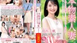 【veo00048】本物素人妻AV Debut！！音大卒の清楚妻は未だスケベボディ開発中…笛吹かずとも勝手に何度もイキまくる 川西千帆
