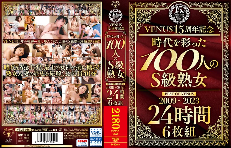 【veve00036】VENUS15周年記念『時代を彩った100人のS級熟女』BEST OF VENUS 2009～2023 24時間 6枚組
