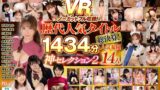 【unvrsp00002】【VR】歴代人気タイトル総決算！unfinishedVRノーカットフル収録！人気女優14人1434分神セレクション2