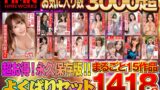 【h_1472hmdsx00022】HMN WORKS お気に入り数3000超 よくばりセットまるごと15作品1418分
